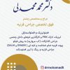 دکتر محمد محمدلی