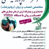 دکتر مقصودپور رحیمی